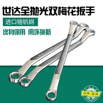 Shida full polished double plum Wrench Double head glasses dull wrench auto repair tool 42201-42225