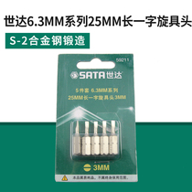 Shida tools 6 3MM series 25MM long one-shaped cross-shaped spinner spinner 59211 impact batch head 5 sets