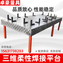 Direct cast iron three-dimensional flexible welding platform tooling fixture Workbench robot two-dimensional welding porous plate