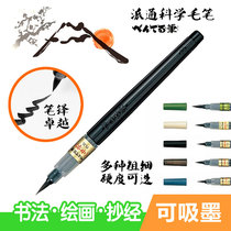 Japan Pentel Patong scientific brush Jin Zhengji with absorbent ink liquid plus ink portable copy sutra brush