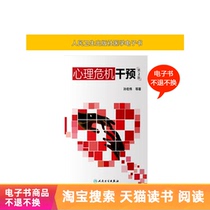  Psychological Crisis Intervention(2nd Edition)Peoples Health Publishing House(e-book)