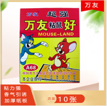 Wanyou strong sticky mouse plate catch sticky mouse glue cage medicine home rat rodent device 10 pieces