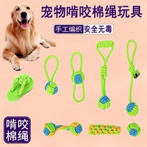 Dog molars teeth bite-resistant cotton rope toys dog bite rope ball Teddy pets small and medium-sized puppies