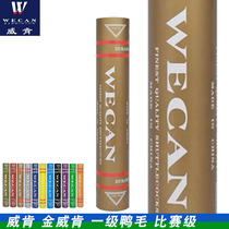  JIN Weiken WECAN badminton Red silver WEIKEN resistant stable club game ball duck feather goose feather