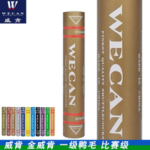 Jinweiken WECAN badminton red silver Weigen play stable club game ball duck feathers