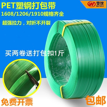 Steel 1206PET strap webbing strap packaged withholding manual machine packaging plastic dai zha dai