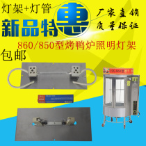 CH-850 type gas roast duck furnace lighting lamp holder Commercial 24 type roast poultry box accessories heating ceramic lamp holder
