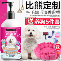 Bears special dog shower gel deodorant pet shampoo to yellow hair to tear marks white hair pet bath liquid