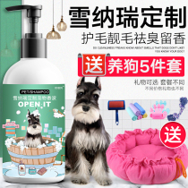 Dog shower gel Schnauzer special shampoo sterilization deodorization antipruritic adult dog puppy bath pet bath supplies