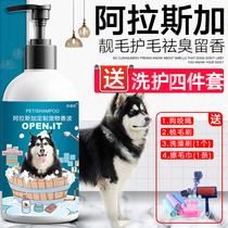 Alaska special shower gel sterilization deodorization antipruritic dog supplies husky puppy Bath Shampoo bath