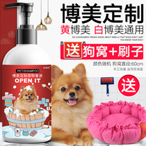 Pomeranian white hair yellow hair special dog shower gel sterilization hair care bright hair soft dog bath supplies shampoo
