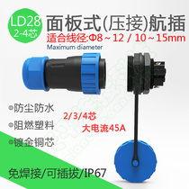  M20-2 3 4 5 6 7-core 25A waterproof welding-free aviation plug LD28 plastic crimping high current 45A