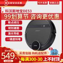 Cobos official turning machine DE53 laser navigation smart household vacuum cleaner sweeping robot sweeping and mopping DE55