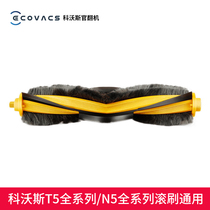 Cobos sweeping robot roller brush T5 full series of accessories consumables order remarks DX93 DX65 DX55