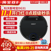Cobos official flipping machine Dibao DG36 smart 31 home sweeping robot vacuum cleaner washing ground