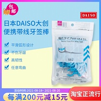  Japan DAISO high tension thin line flat line dental floss stick Round line dental floss stick to clean teeth 55 pcs