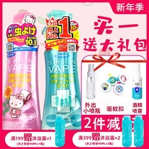 Japanese VAPE baby big man anti mosquito bites repellent water effective mosquito repellent pink peach flavor spray