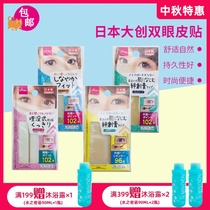 Japan DAISO DAISO invisible supernatural flesh color double eyelid paste 96 102 pieces