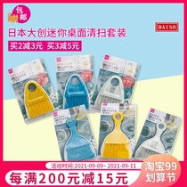 Japan DAISO desktop cleaning mini broom small broom small broom dustpan set student brush