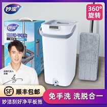 Miaojie scrapes the net flat mop free of hand washing household lazy people dry and wet a drag with double scraping net