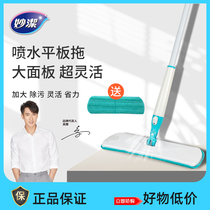 Miaojie water spray mop lazy person one drag clean wet and dry dual-use household hand-free wooden floor flat mop cloth replacement cloth