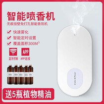APP Bluetooth control timing automatic spray machine hotel aroma diffuser essential oil fragrance expander Internet cafe commercial fragrance machine