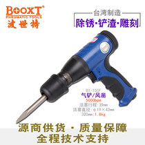 Taiwan BOOXT direct supply BX-150F crushing quick-change impact pneumatic shovel wind chisel shock-absorbing plastic steel import