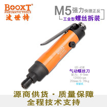 Taiwan BOOXT direct supply US-45W industrial grade pneumatic screwdriver wind batch screwdriver fast forward and reverse import 5h