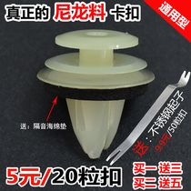 General Motors door panel buckle Reinforced thickened nylon interior panel fixed rubber buckle Car side skirt plastic clip