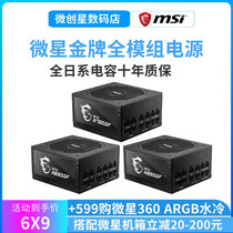 MSI MSI 650W 750W 850W Gold medal full module desktop computer host power supply 30703080 Graphics card