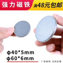 Round strong magnetic D40 * 5mm neodymium iron boron magnet magnetic buckle magnet 60*6 large magnet