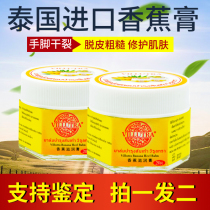 Thai banana cream anti-crack cream foot cracked heel anti-dry crack foot protection foot cream 2 bottles