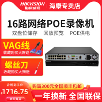 Hikvision 16-channel hard disk video recorder dual disk 265mm POE monitoring host 7816N-K2 16P