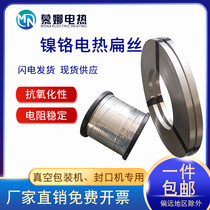 Vacuum machine packaging machine heating strip sealing machine heating sheet wire heating strip nickel chromium flat wire nickel chromium flat strip