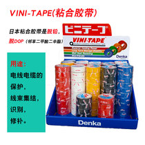 Japan Pooh VINI-TAPE electrical electrical electrical wire and cable insulation tape import tape DENKA Big Toyo