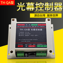 Light curtain controller safety grating 220V controller relay Taihe TH-QA24 two-in-one bending machine