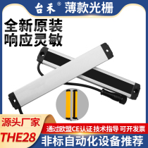 THE28-10 5 Taihe ultra-thin safety grating safety light curtain sensor automatic photoelectric infrared protector