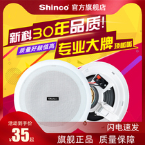 Shinco Shinco L07 public radio audio ceiling speaker background music constant pressure ceiling ceiling speaker