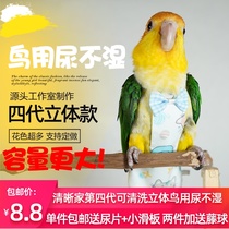 Parrot shit bird diaper diaper diaper clothes Xuanfeng tiger skin pet peony adjustable flight suit