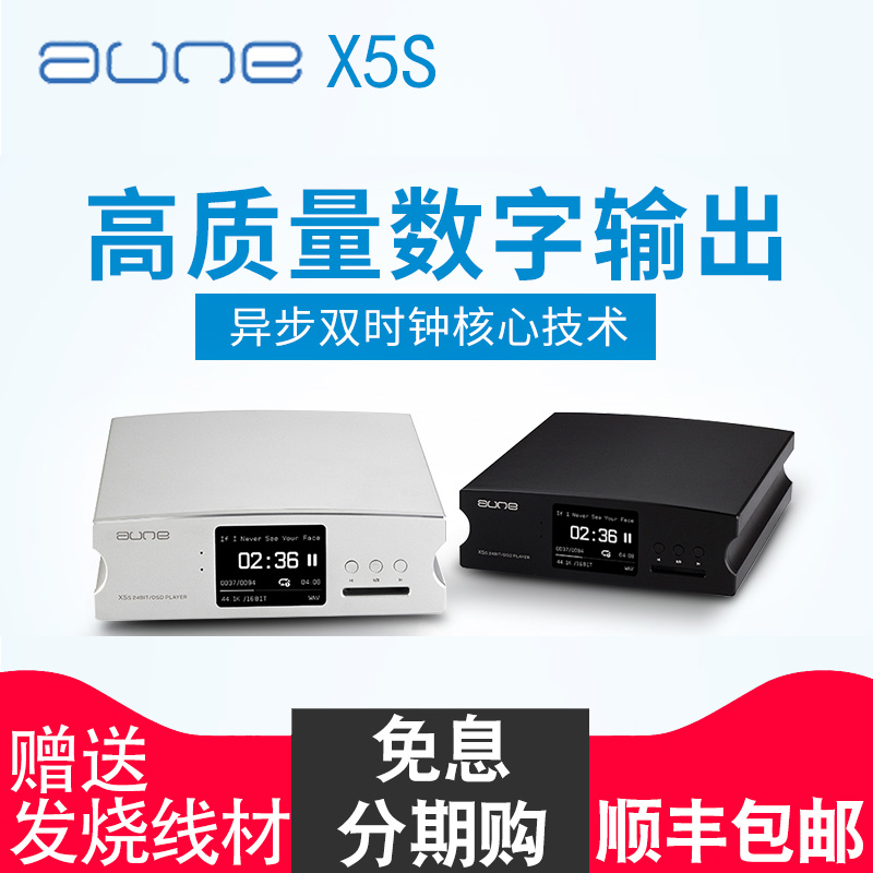 6-year interest-free Olaer aune X5S 24Bit/DSD lossless music HIFI digital multi-format player