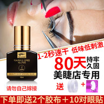 Imported grafted eyelash glue durable black gold glue super sticky and firm 80 days eyelash shop special quick-drying false eyelashes