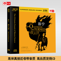Tianyi Records Chen Ning The Old Man HQCDII Limited Edition hq2 High Quality CD Fever Disc