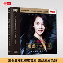Tianyi Records HQCDII Tongli Cantonese Top Ten Golden Melodies HIFI High Quality Fever CD
