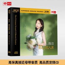 Tianyi Records Chen JiaIt Seems like Someone CameHQCDII high-quality CD fever HIFI disc record hq2