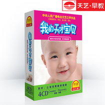 Tianyi childrens early education prenatal education story CD My genius baby 4CD disc genuine