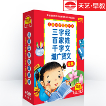 Tianyi you er tong early Chinese-character surnames qian zi wen augmented xian wen 4DVD