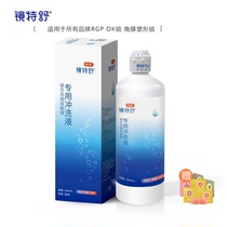 Official) Mirror Teshu flushing fluid Dream Dai Weiwei flushing fluid hard mirror special flushing fluid RGPok hard angle