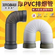 Adaptation side Taizupohl pvc plastic ten thousand and new flying extractor hood smoke exhaust pipe ventilator pipe exhaust pipe