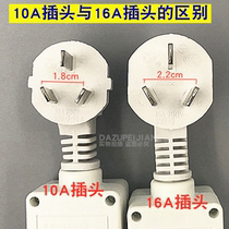 Applicable to domestic Wanjiale Haier electric water heater leakage protection plug power cord 10 16A socket and general