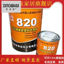 820 Glue Rubber Plastic Insulation Glue Central Air Conditioning Ventilation Pipe Quick Dry Strong Non-Corrosion